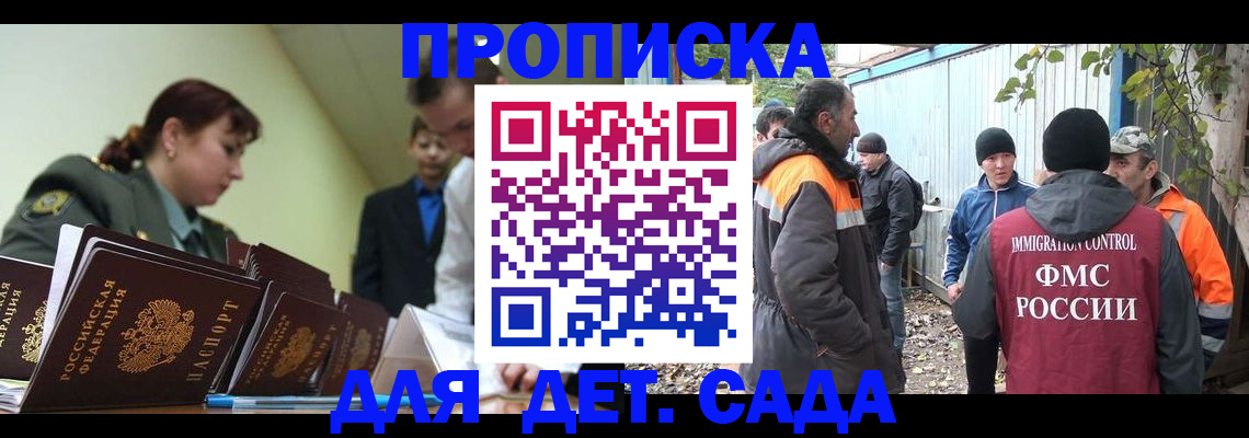 временная прописка в Лосино-Петровском