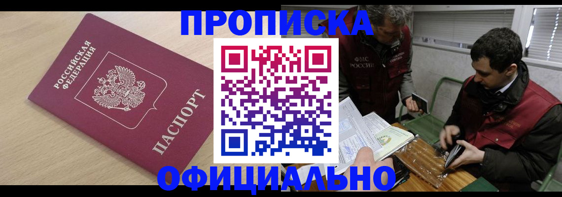 прописка для работы в Лосино-Петровском