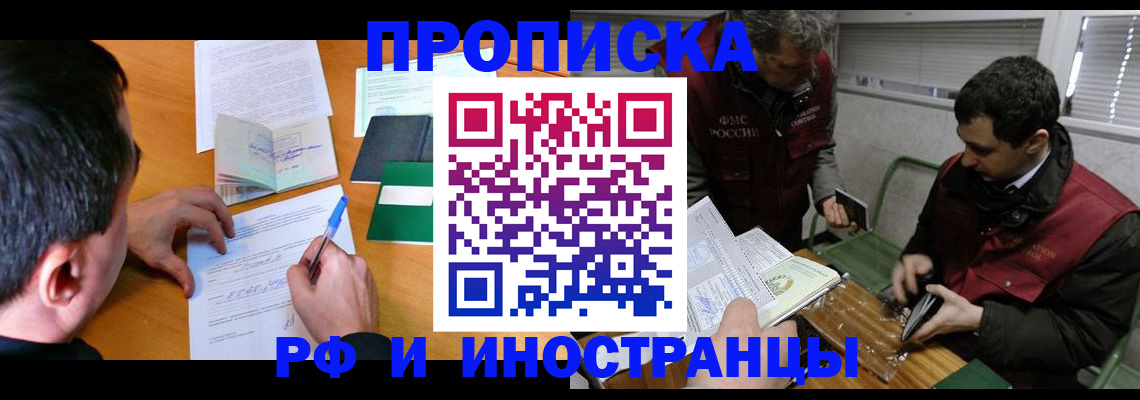 прописка поиск в Лосино-Петровском