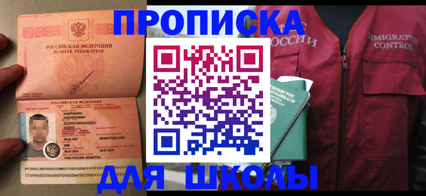 прописка штамп в Лосино-Петровском