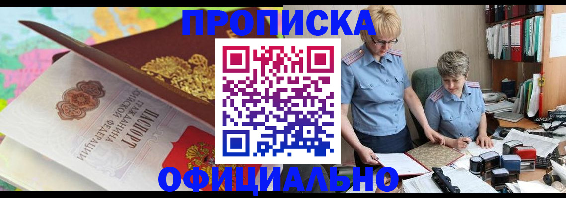 прописка гарантия в Лосино-Петровском